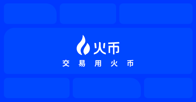 火币配图 - 火币手续费与产品观察